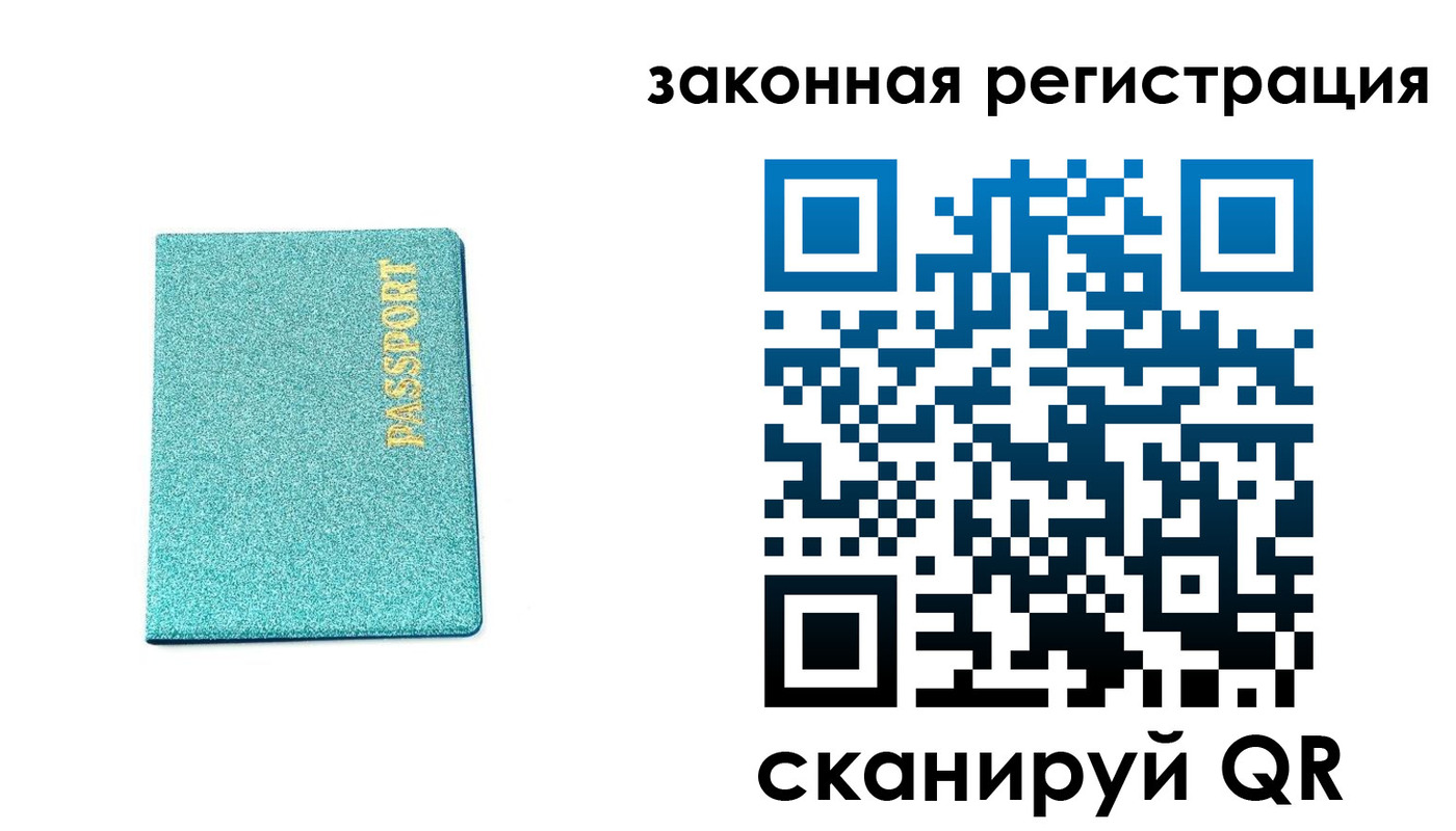 временная регистрация купить в Карасуке
